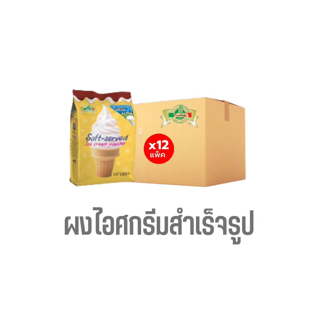ผงไอศกรีมซอฟท์เสิร์ฟรสนมฮอกไกโด FINELATO 1,000 กรัม (ลัง 12 แพ็ก)
